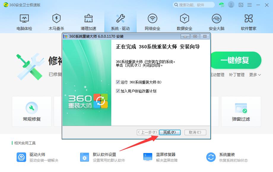安装完成