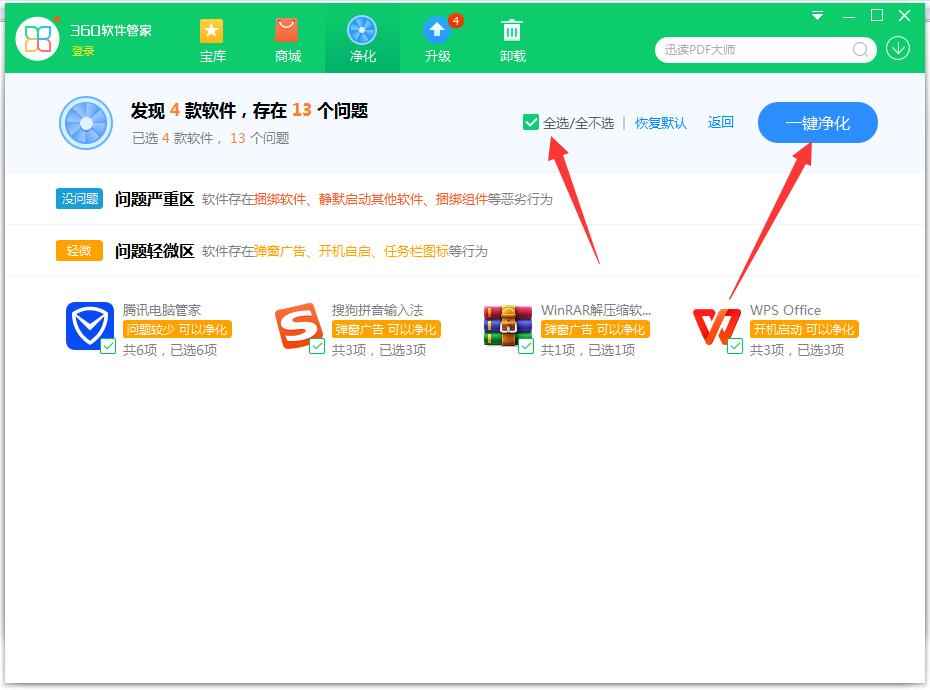 一键净化