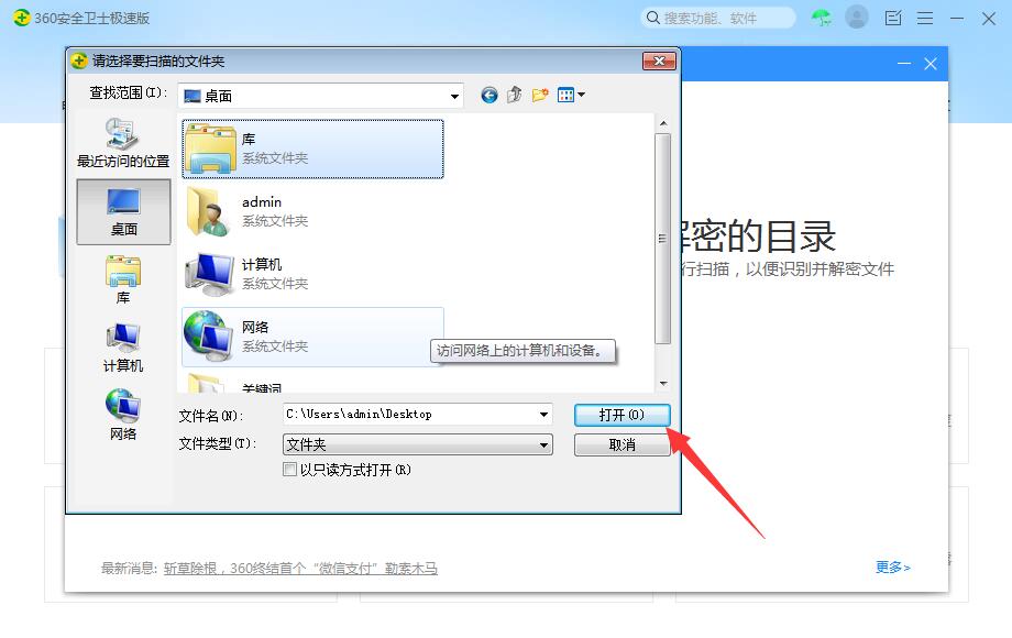 打开