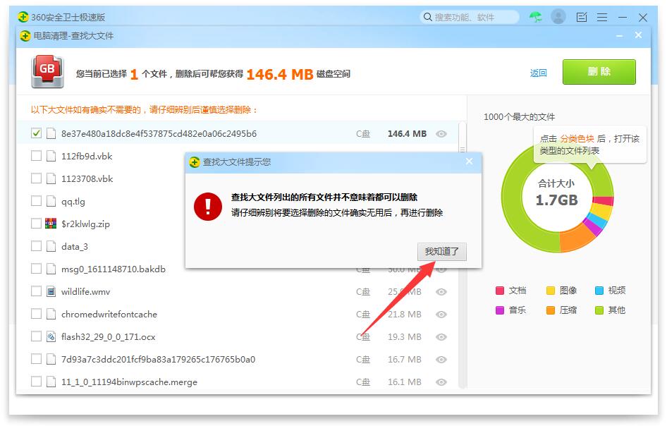 查找大文件