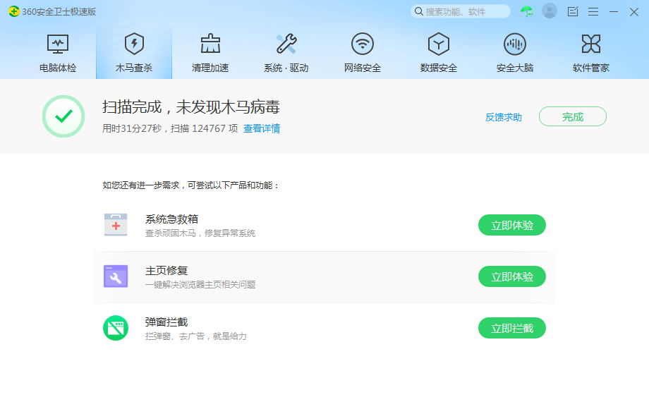 全盘杀毒