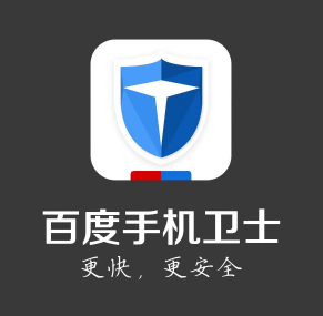 百度手机卫士