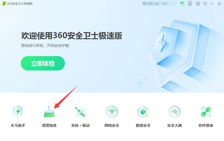 清理加速