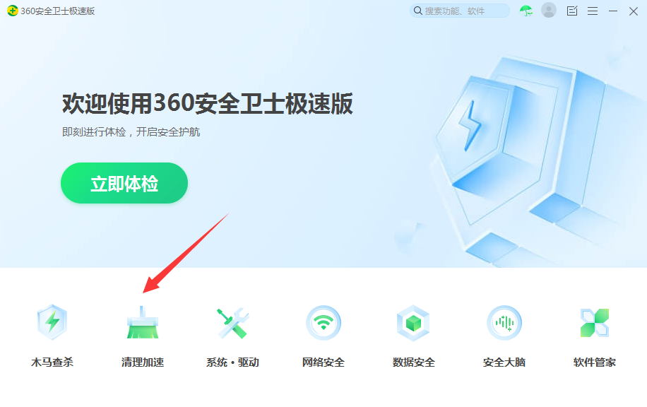 清理加速