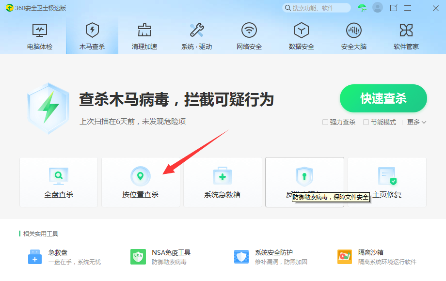 按位置查杀