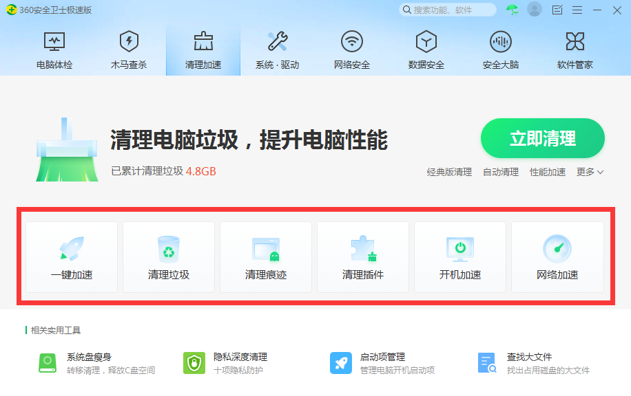 一键加速