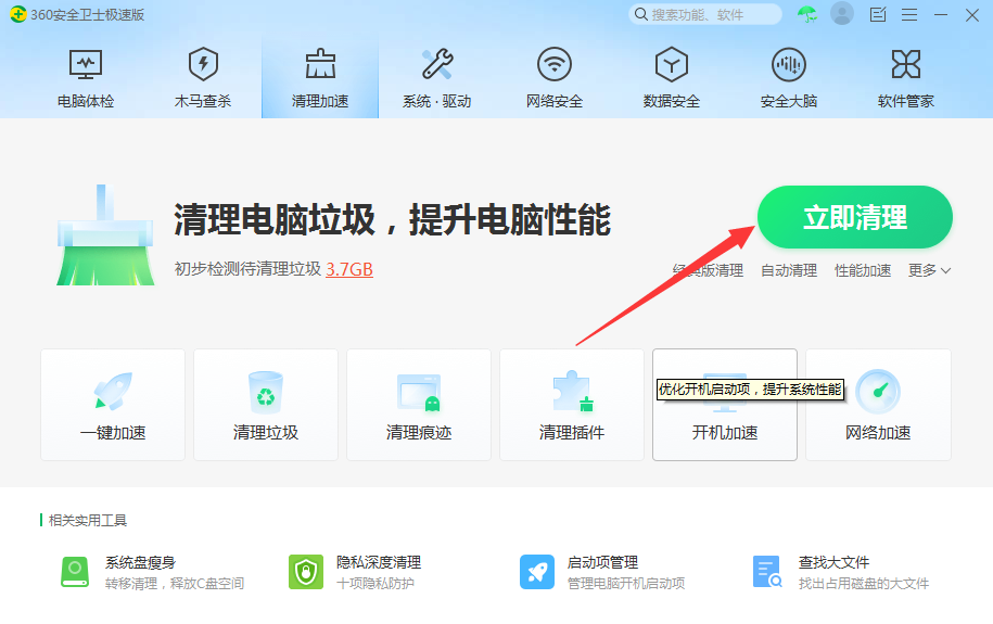 立即清理