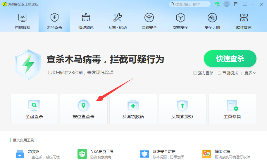 按位置查杀