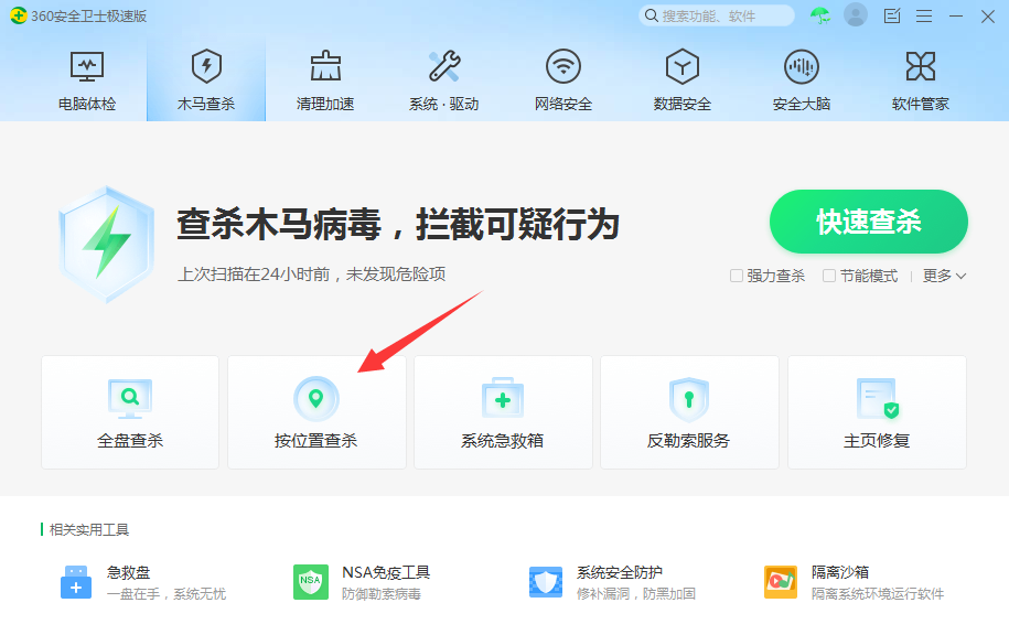 按位置查杀