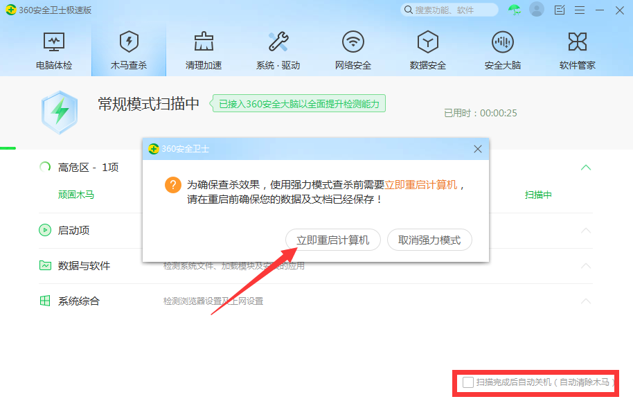 重启计算机