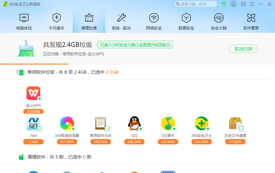 正在扫描