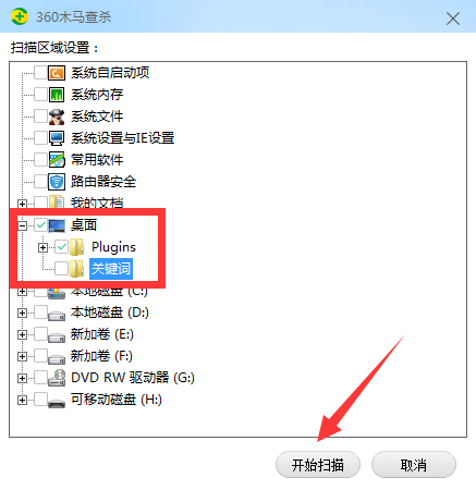 开始扫描