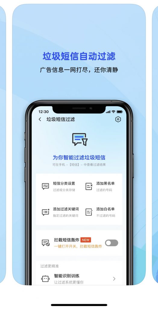 垃圾短信