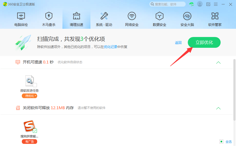立即优化