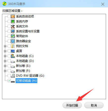 开始扫描