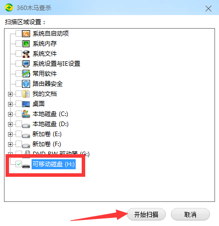 开始扫描