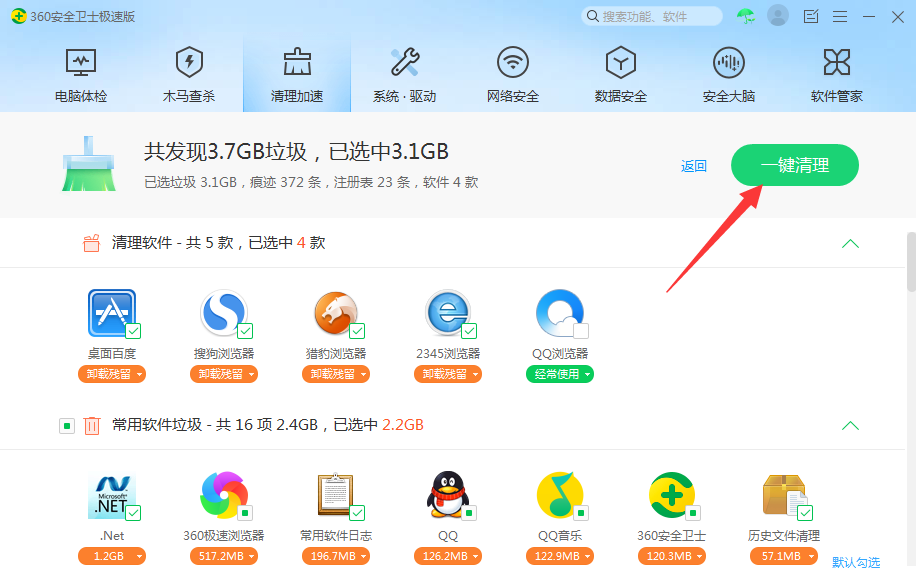 一键清理