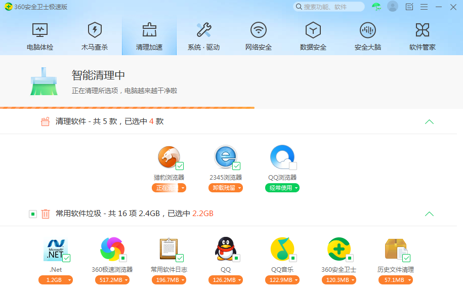 清理中