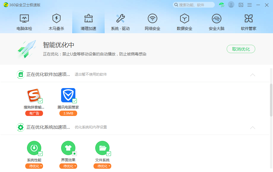 优化中