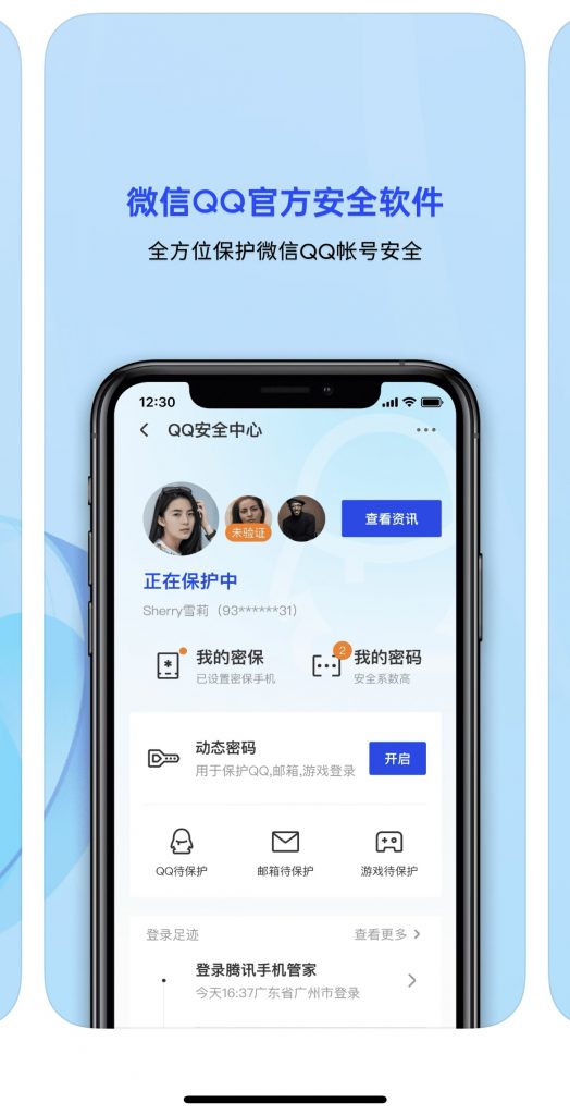官方安全软件