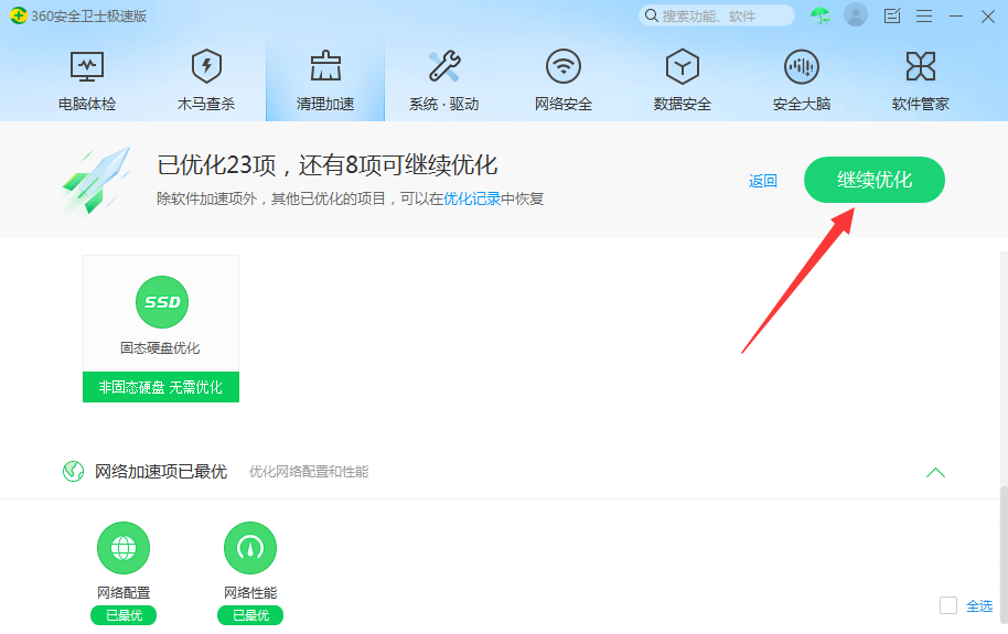 继续优化