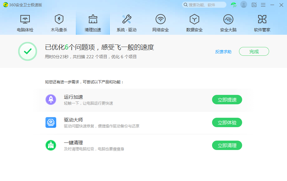 加速完成