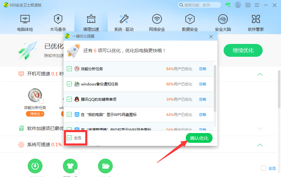 确认优化