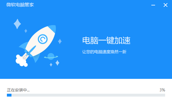 正在安装中...