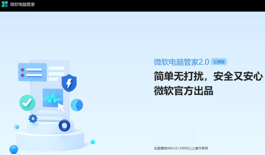 微软电脑管家截图