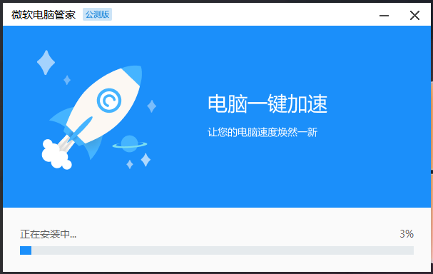 正在安装