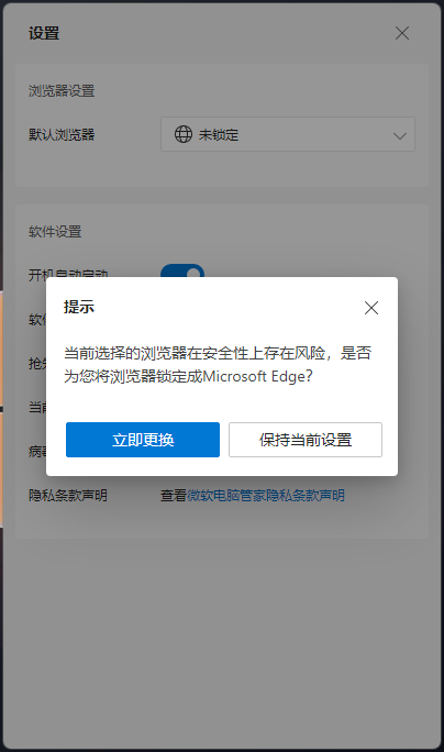 更改默认浏览器设置