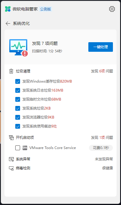 清理加速