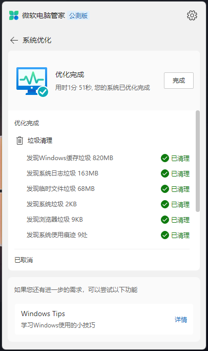 清理完成