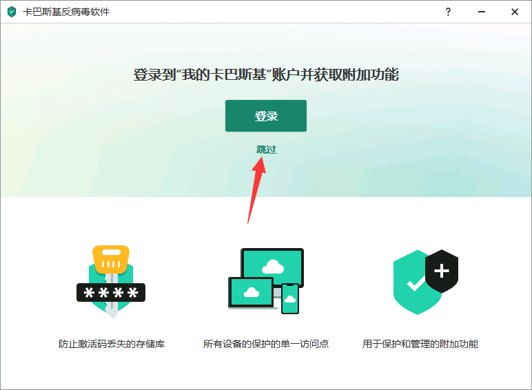 登录到账户并获取附加功能