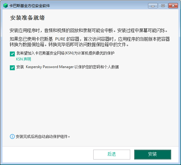 安装已经准备就绪