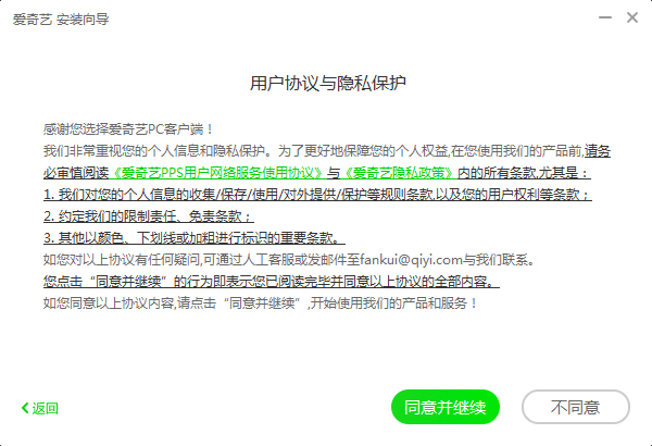 同意并继续