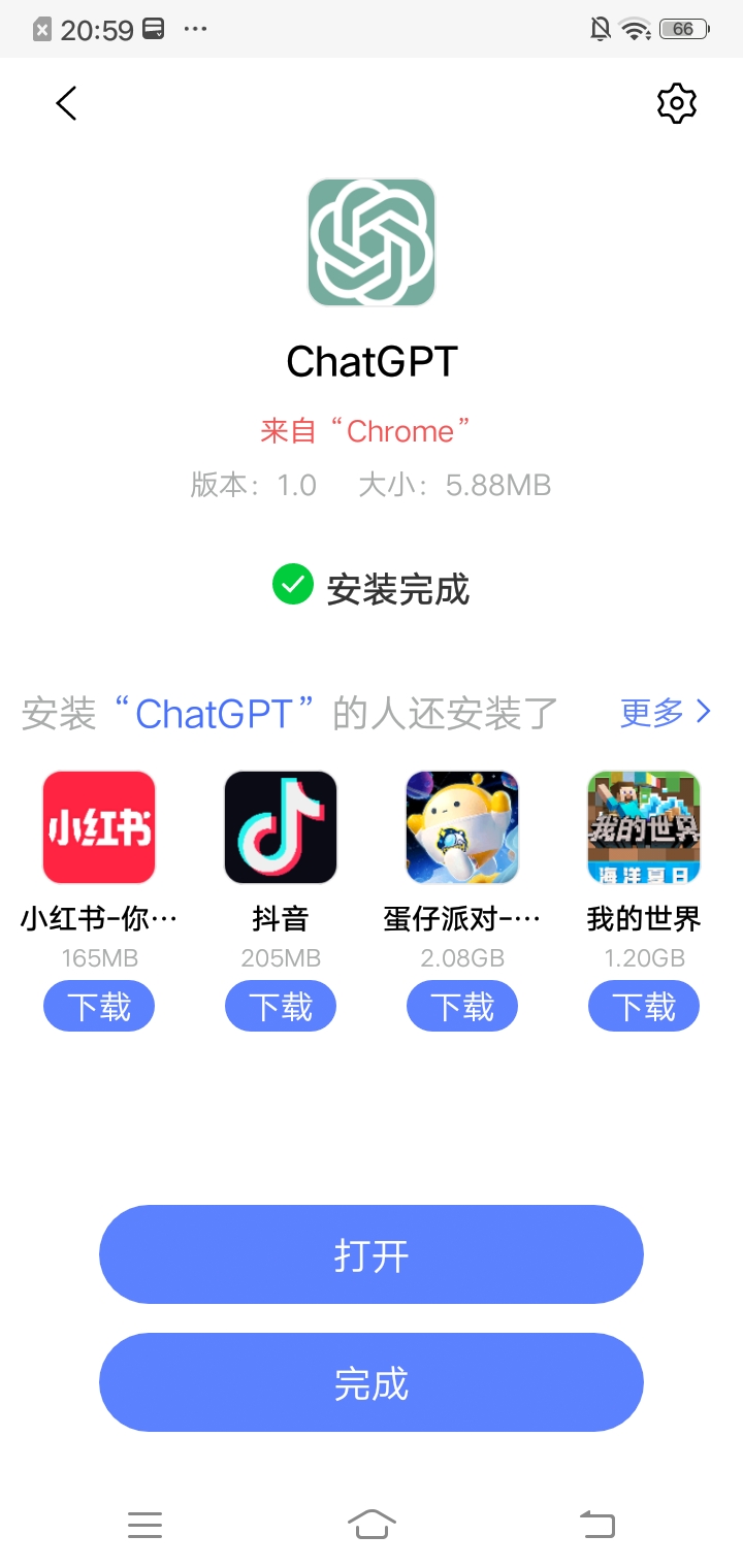 安装完成