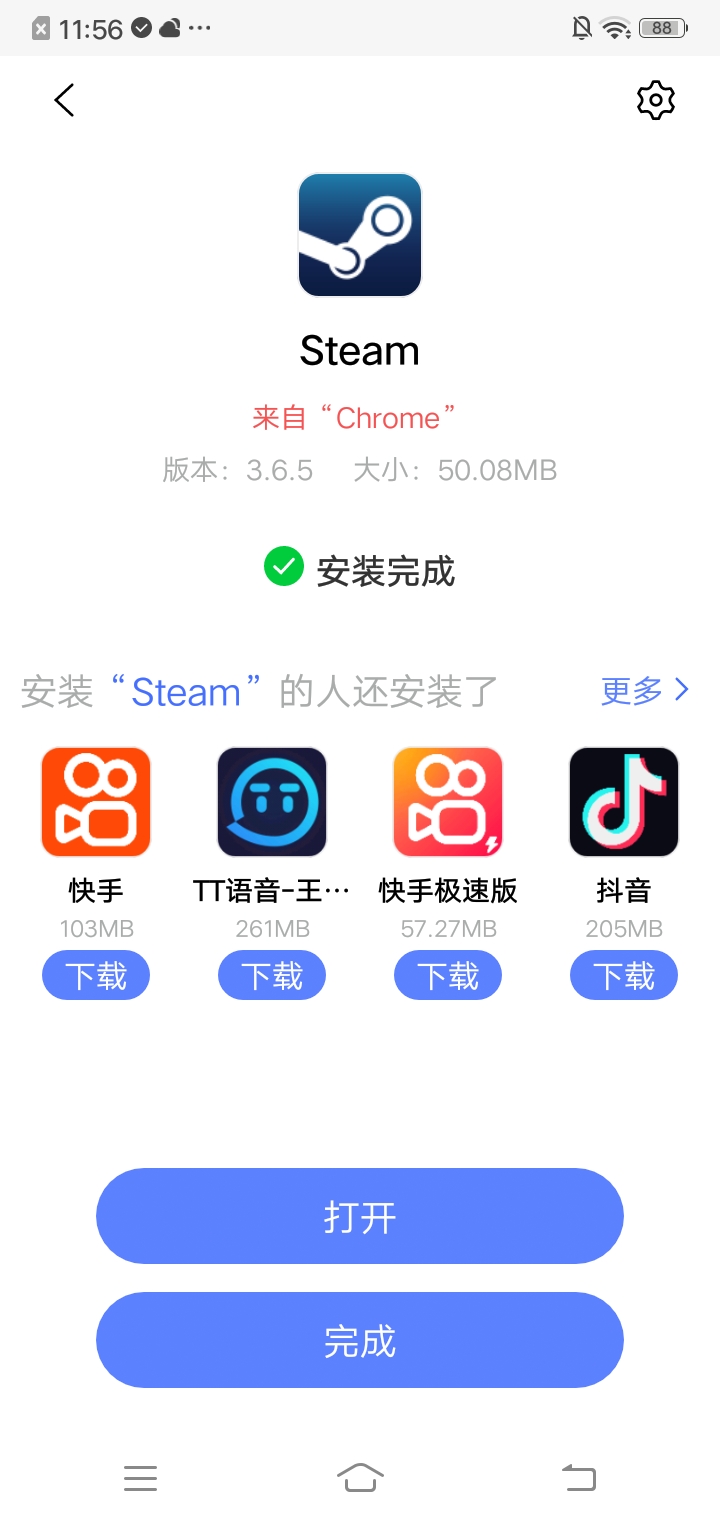 安装完成