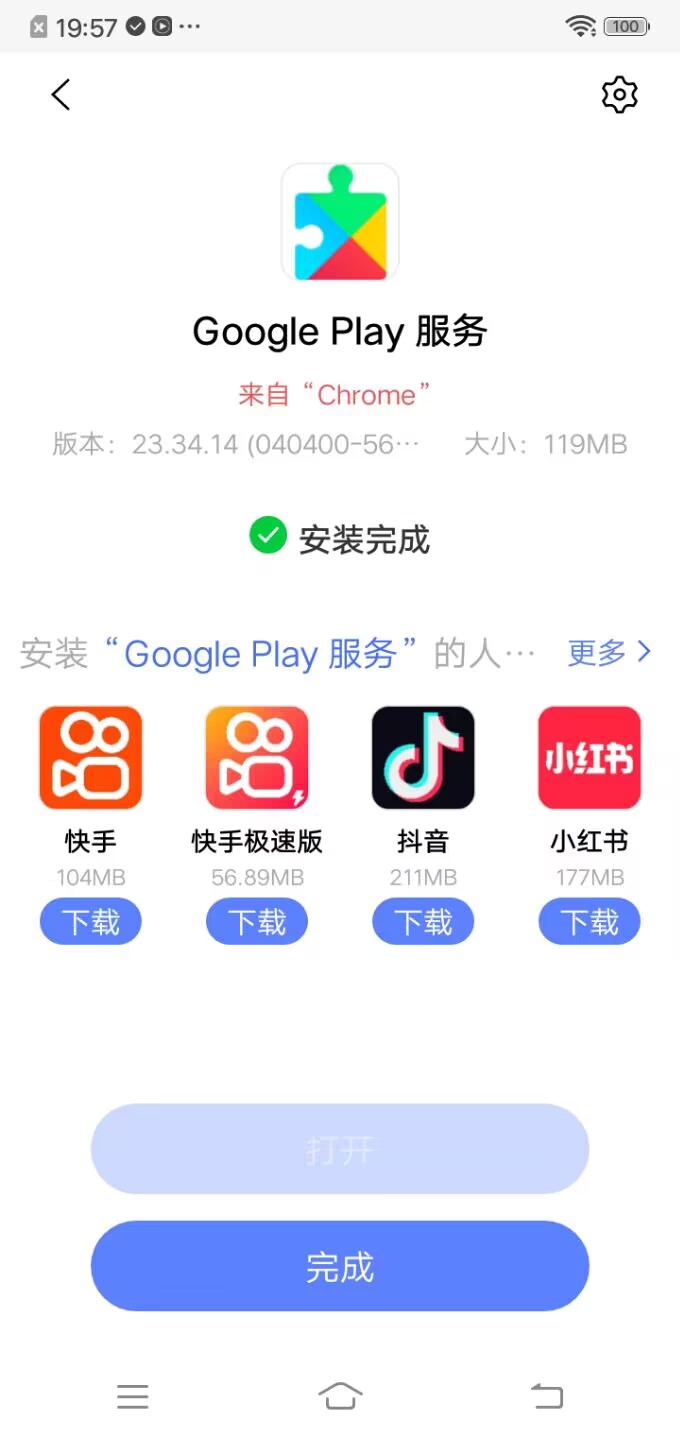 安装完成