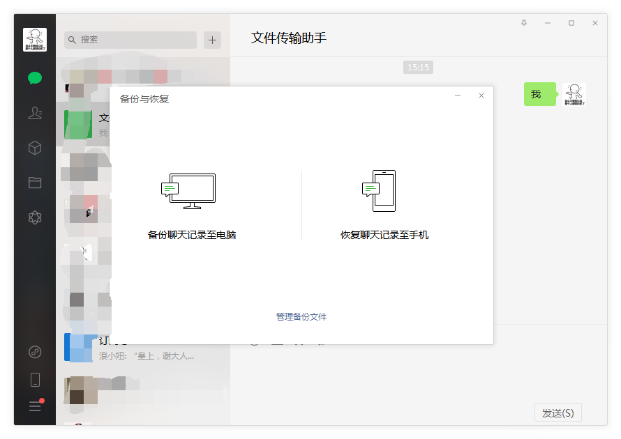 管理备份文件