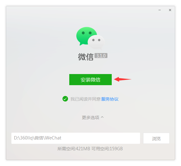 点击安装微信