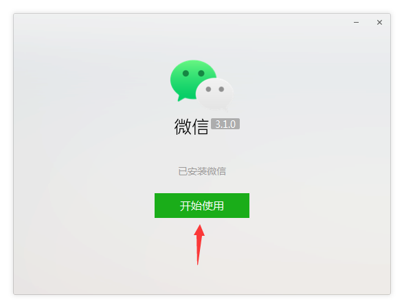 安装成功