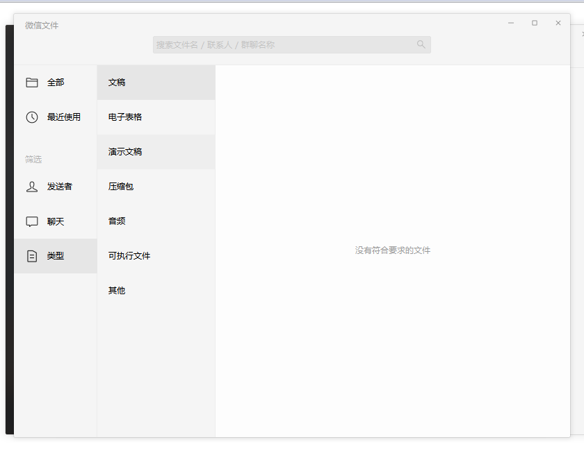 微信文件