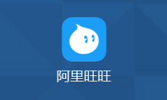 阿里旺旺