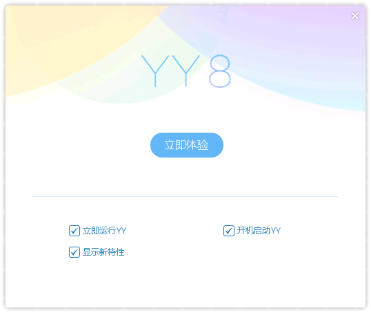 安装完成