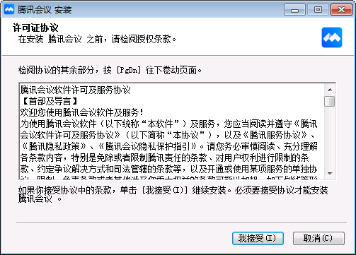许可证协议