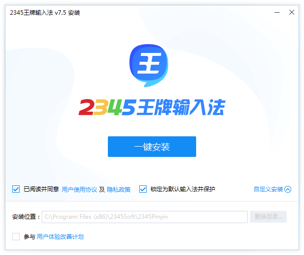 安装界面