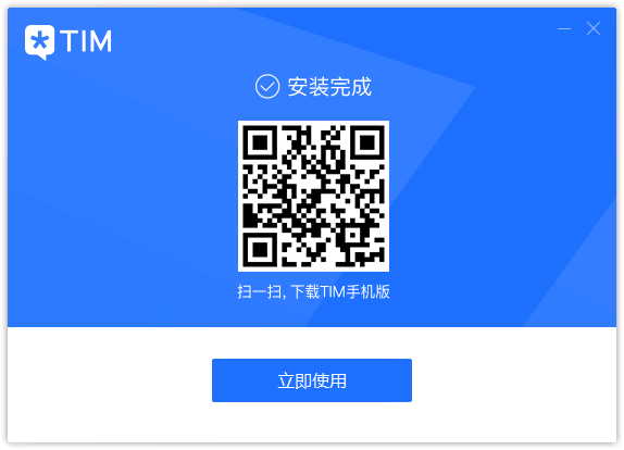 安装完成