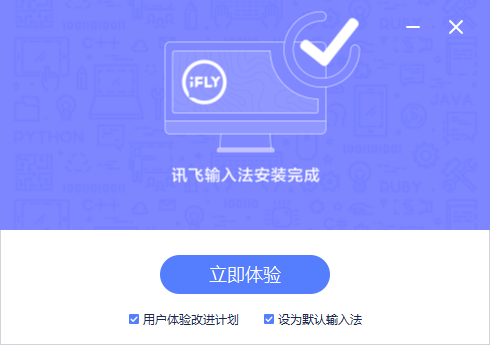 安装成功