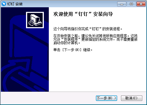 安装向导
